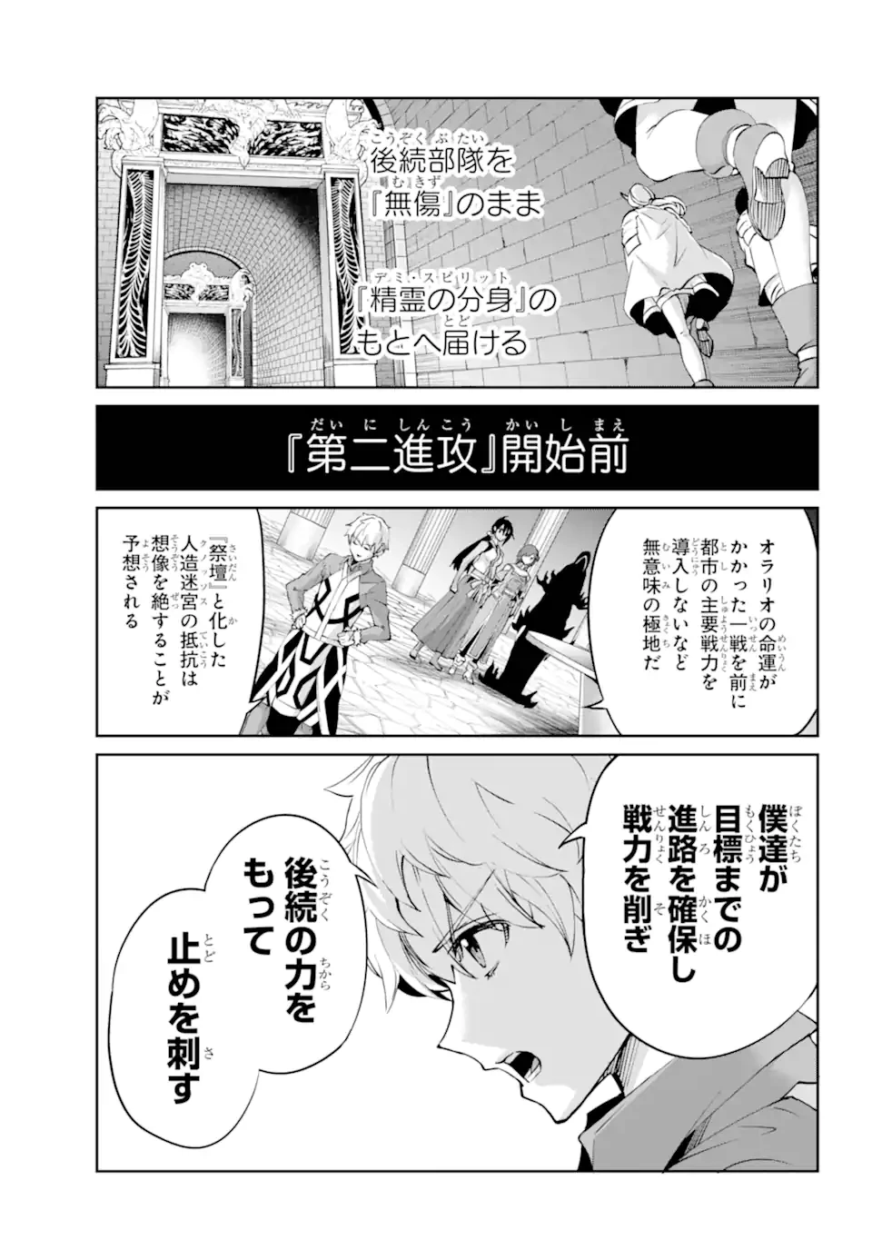 ダンジョンに出会いを求めるのは間違っているだろうか外伝ソード・オラトリア 第129.1話 - 17