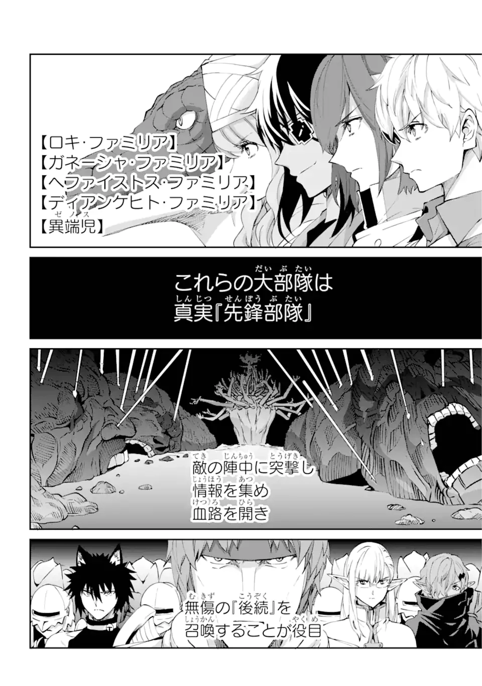 ダンジョンに出会いを求めるのは間違っているだろうか外伝ソード・オラトリア 第129.1話 - 18