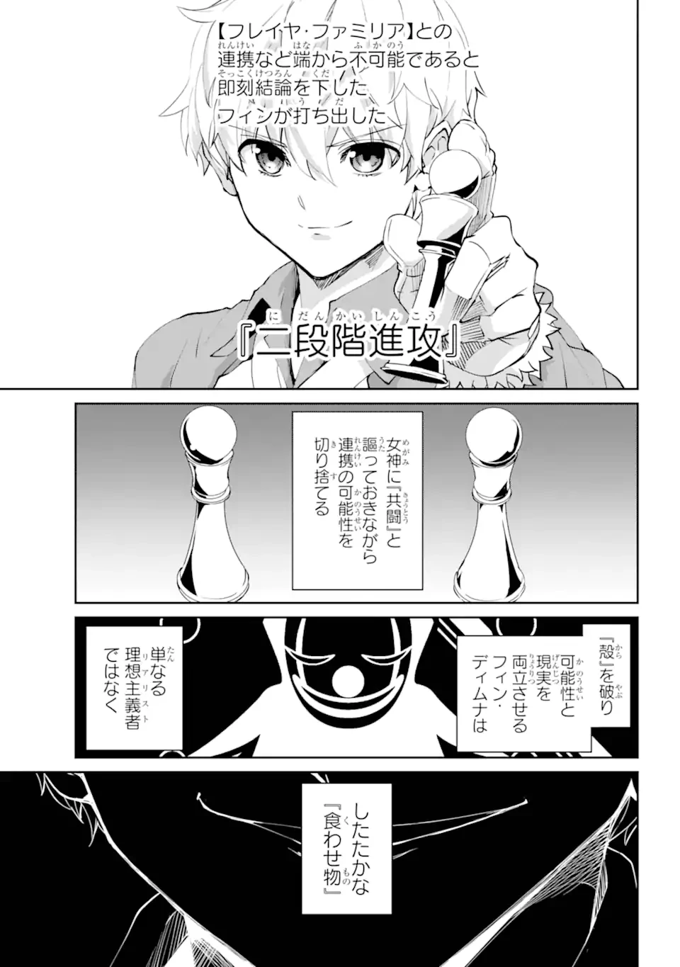 ダンジョンに出会いを求めるのは間違っているだろうか外伝ソード・オラトリア 第129.1話 - 19