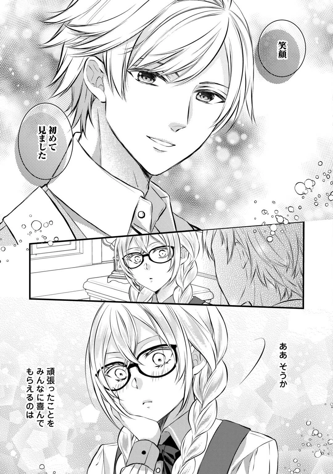 第五皇女の成り上がり! 捨てられ皇女、皇帝になります 第7話 - 9