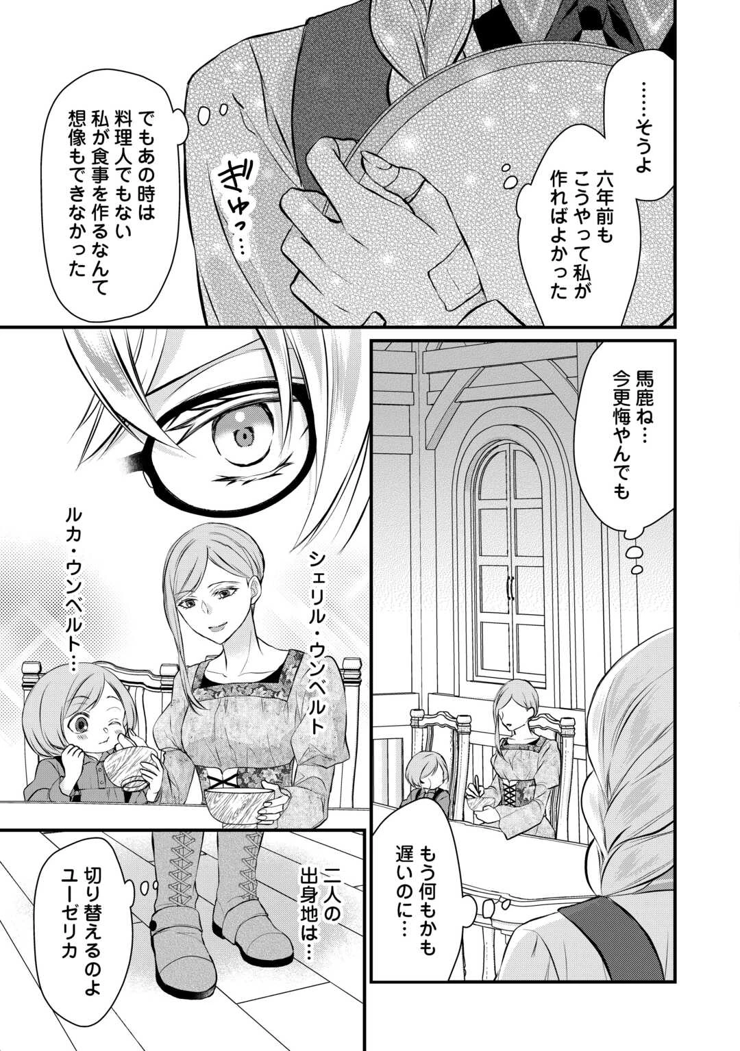 第五皇女の成り上がり! 捨てられ皇女、皇帝になります 第7話 - 11