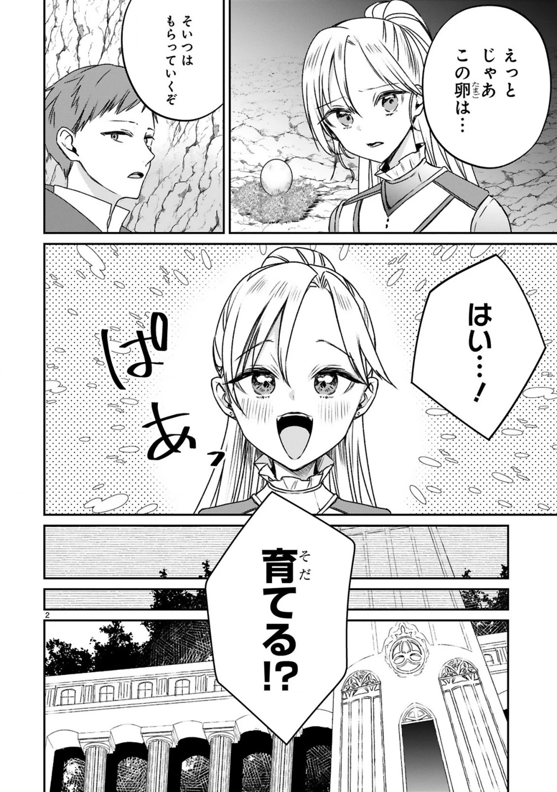 S級鑑定士なのにパーティー追放されたので猫耳娘と農業スローライフしようと思います。戻ってきてと言われてももう遅い～お人好しは無自覚に成り上がる～ 第25話 - 4