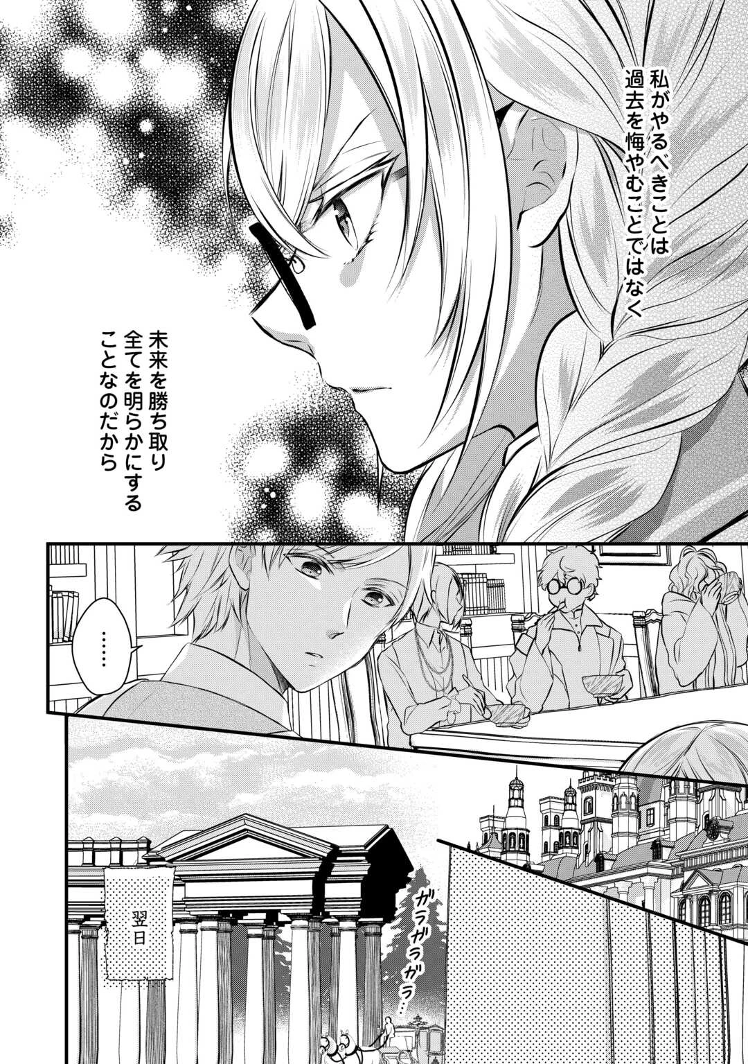 第五皇女の成り上がり! 捨てられ皇女、皇帝になります 第7話 - 12