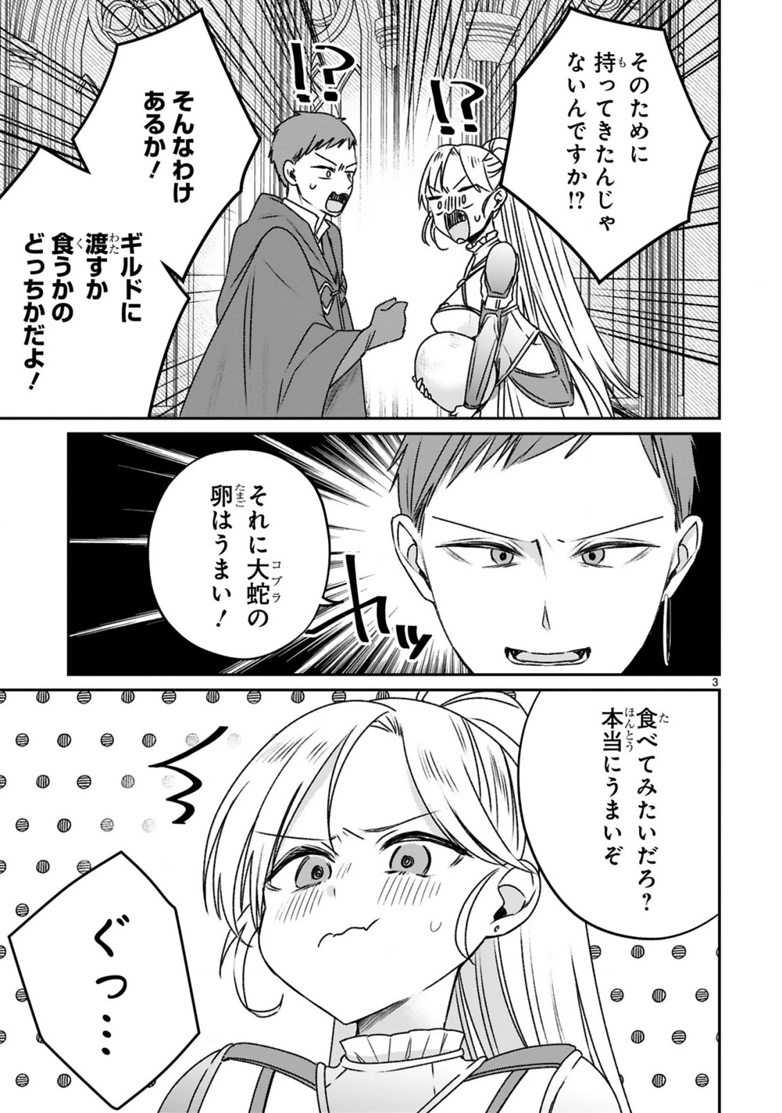 S級鑑定士なのにパーティー追放されたので猫耳娘と農業スローライフしようと思います。戻ってきてと言われてももう遅い～お人好しは無自覚に成り上がる～ 第25話 - 5