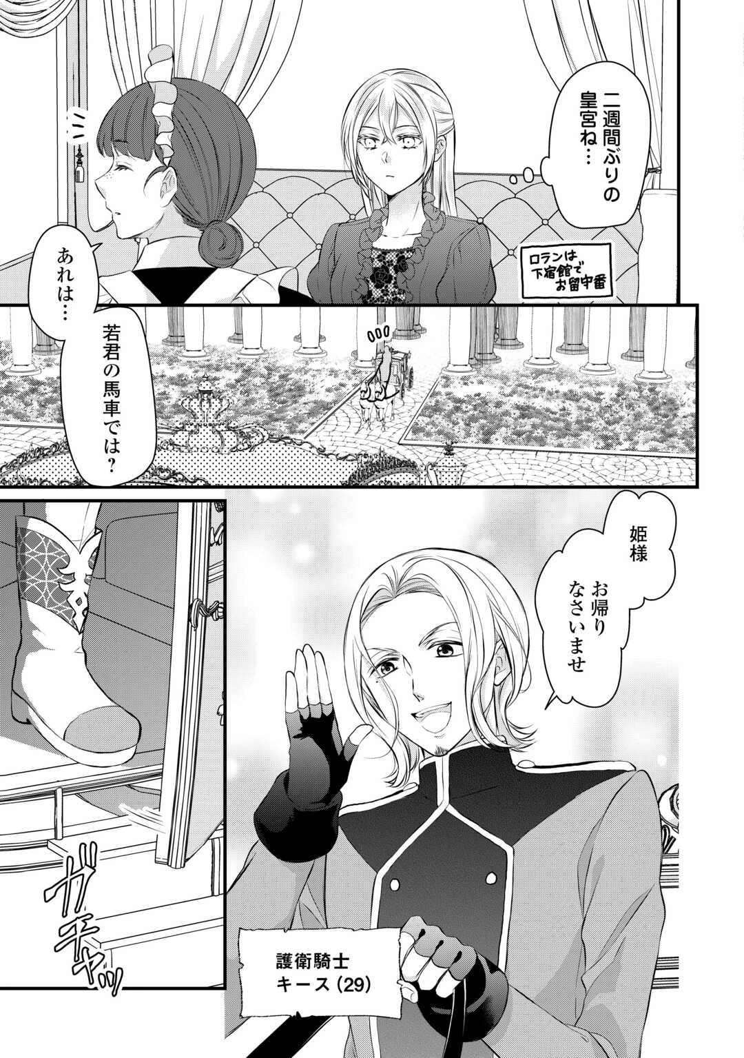 第五皇女の成り上がり! 捨てられ皇女、皇帝になります 第7話 - 13