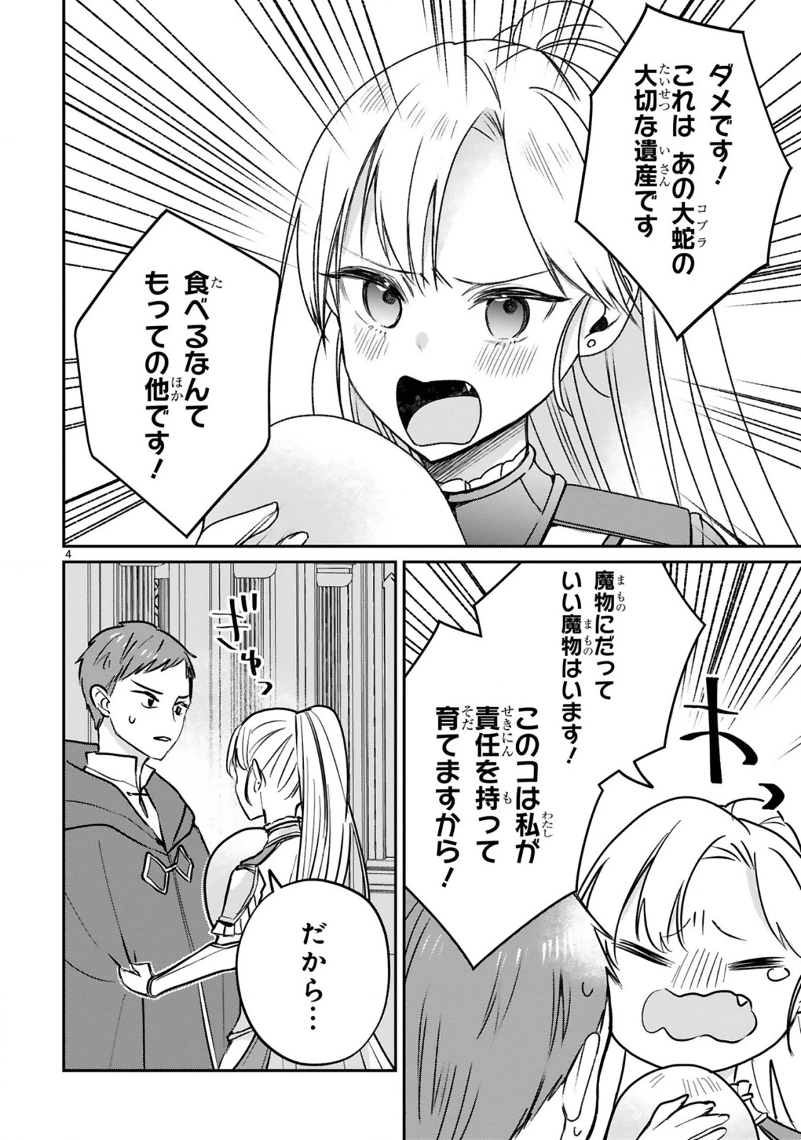 S級鑑定士なのにパーティー追放されたので猫耳娘と農業スローライフしようと思います。戻ってきてと言われてももう遅い～お人好しは無自覚に成り上がる～ 第25話 - 6