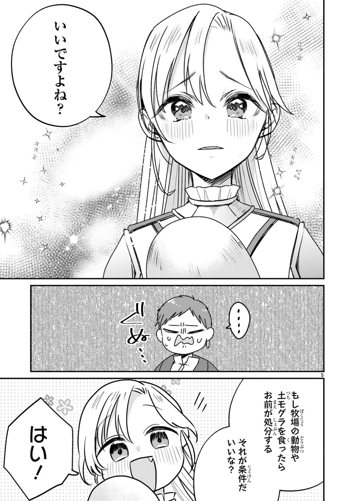 S級鑑定士なのにパーティー追放されたので猫耳娘と農業スローライフしようと思います。戻ってきてと言われてももう遅い～お人好しは無自覚に成り上がる～ 第25話 - 7