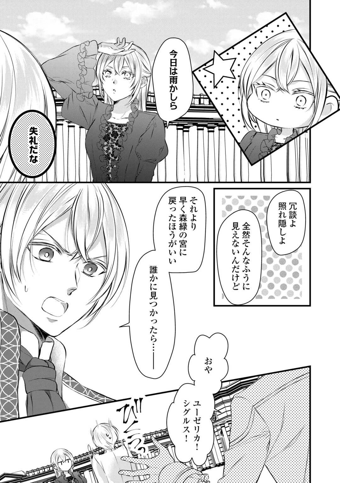 第五皇女の成り上がり! 捨てられ皇女、皇帝になります 第7話 - 15