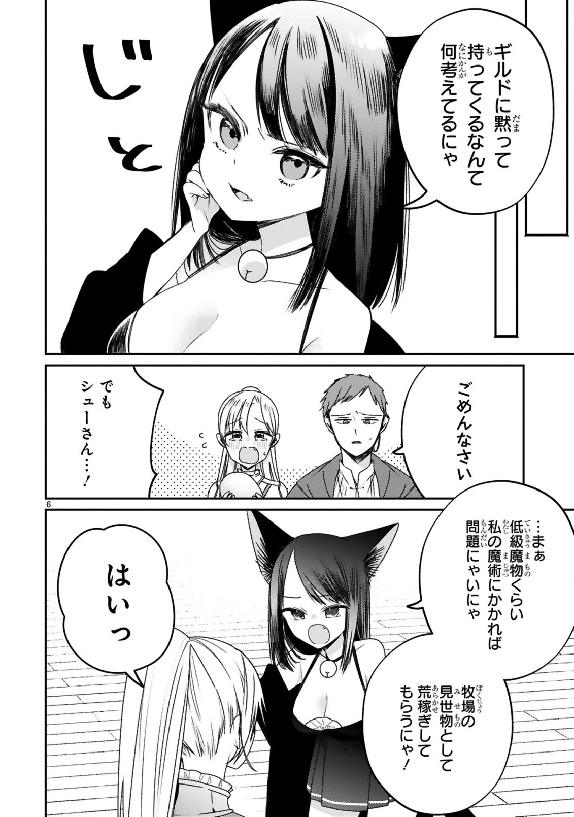 S級鑑定士なのにパーティー追放されたので猫耳娘と農業スローライフしようと思います。戻ってきてと言われてももう遅い～お人好しは無自覚に成り上がる～ 第25話 - 8