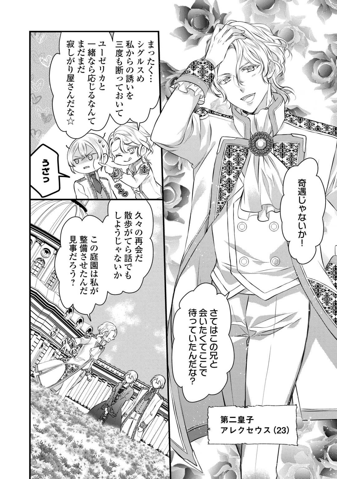 第五皇女の成り上がり! 捨てられ皇女、皇帝になります 第7話 - 16