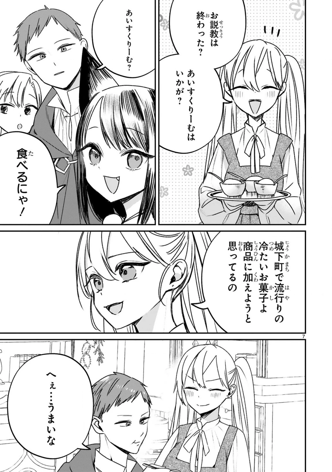 S級鑑定士なのにパーティー追放されたので猫耳娘と農業スローライフしようと思います。戻ってきてと言われてももう遅い～お人好しは無自覚に成り上がる～ 第25話 - 9