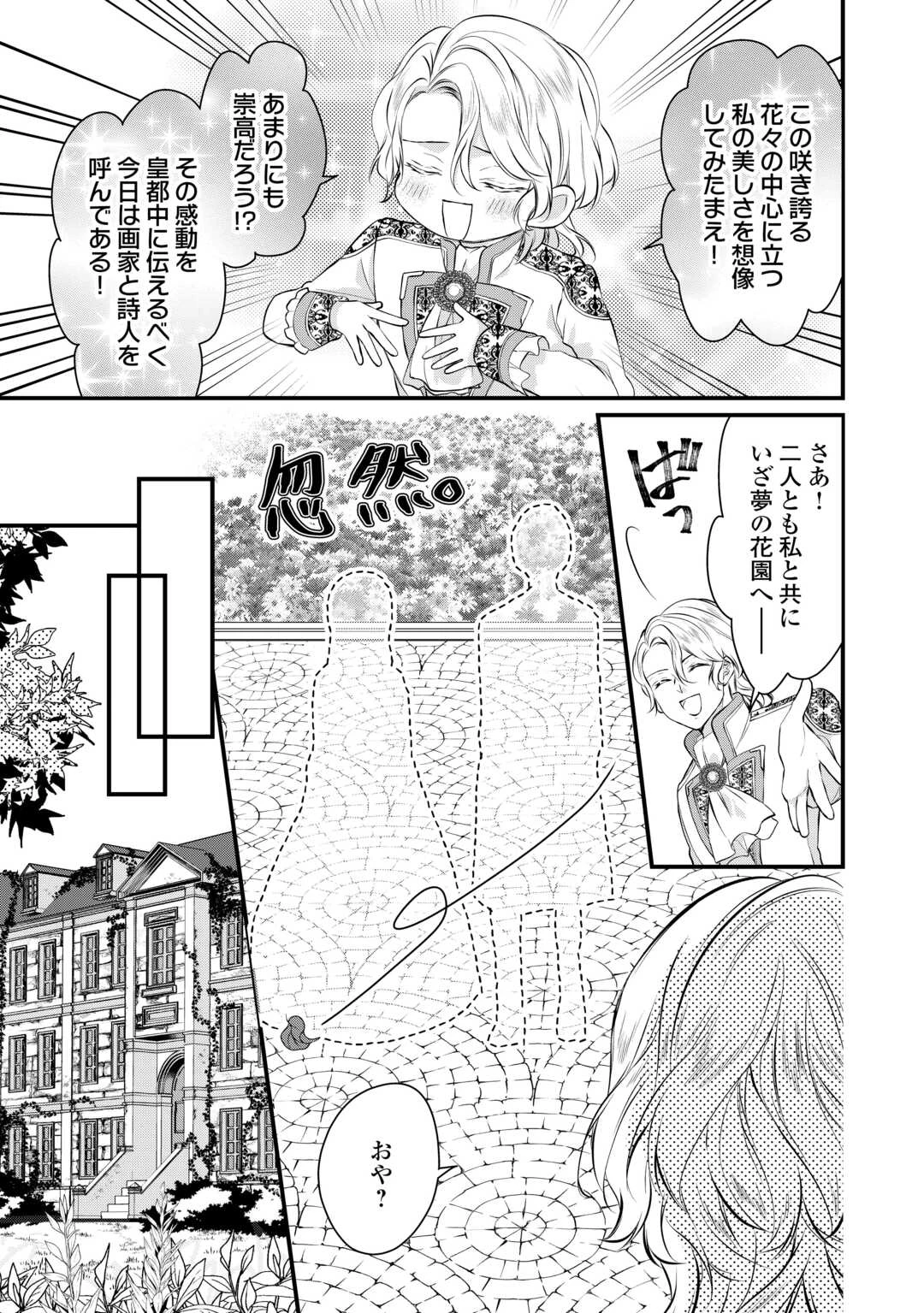 第五皇女の成り上がり! 捨てられ皇女、皇帝になります 第7話 - 17