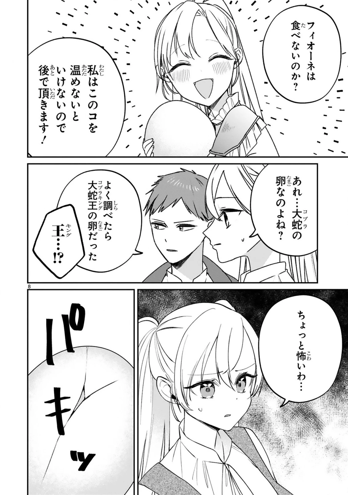 S級鑑定士なのにパーティー追放されたので猫耳娘と農業スローライフしようと思います。戻ってきてと言われてももう遅い～お人好しは無自覚に成り上がる～ 第25話 - 10