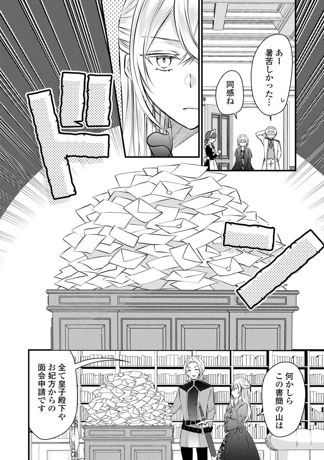 第五皇女の成り上がり! 捨てられ皇女、皇帝になります 第7話 - 18
