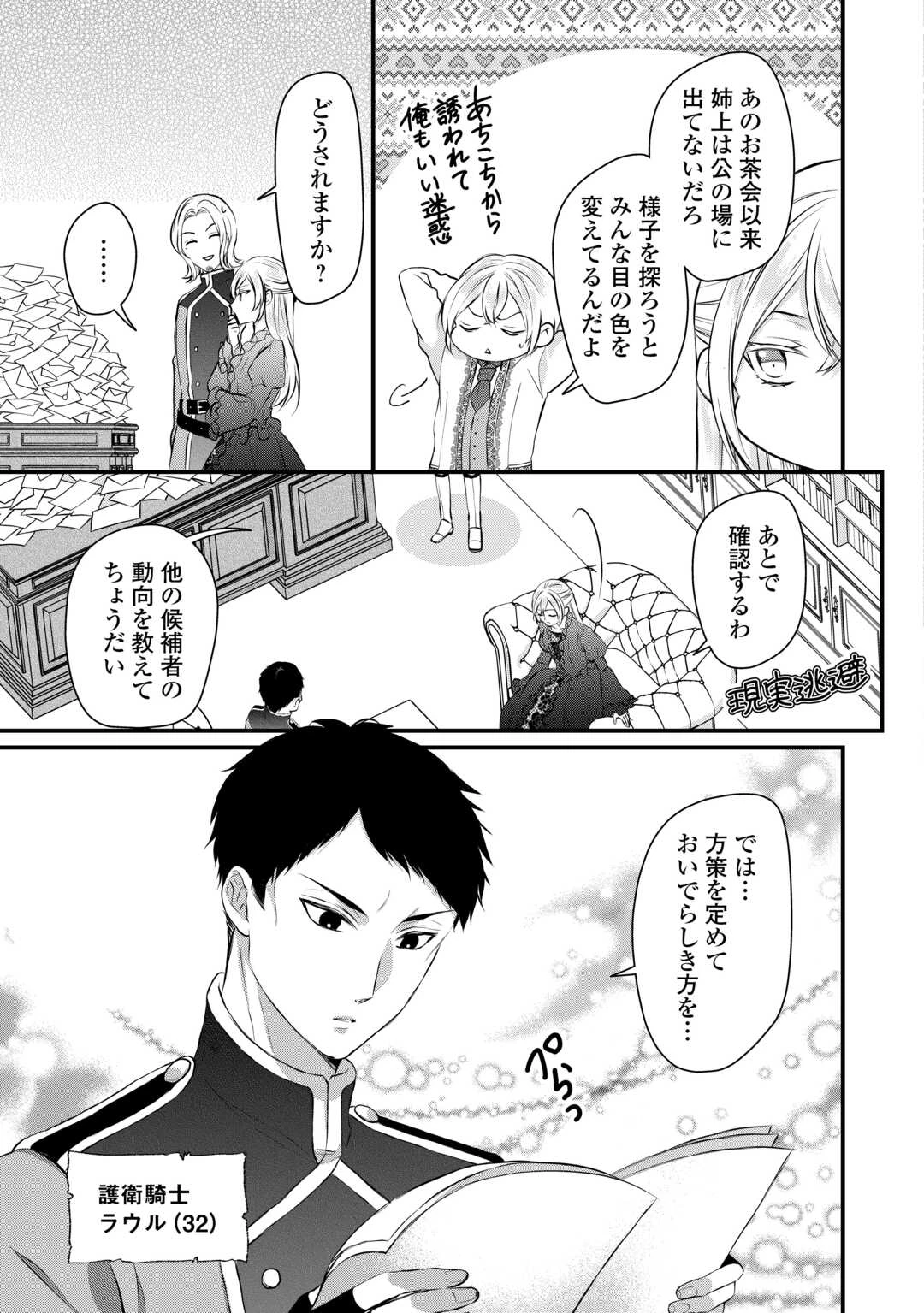 第五皇女の成り上がり! 捨てられ皇女、皇帝になります 第7話 - 19