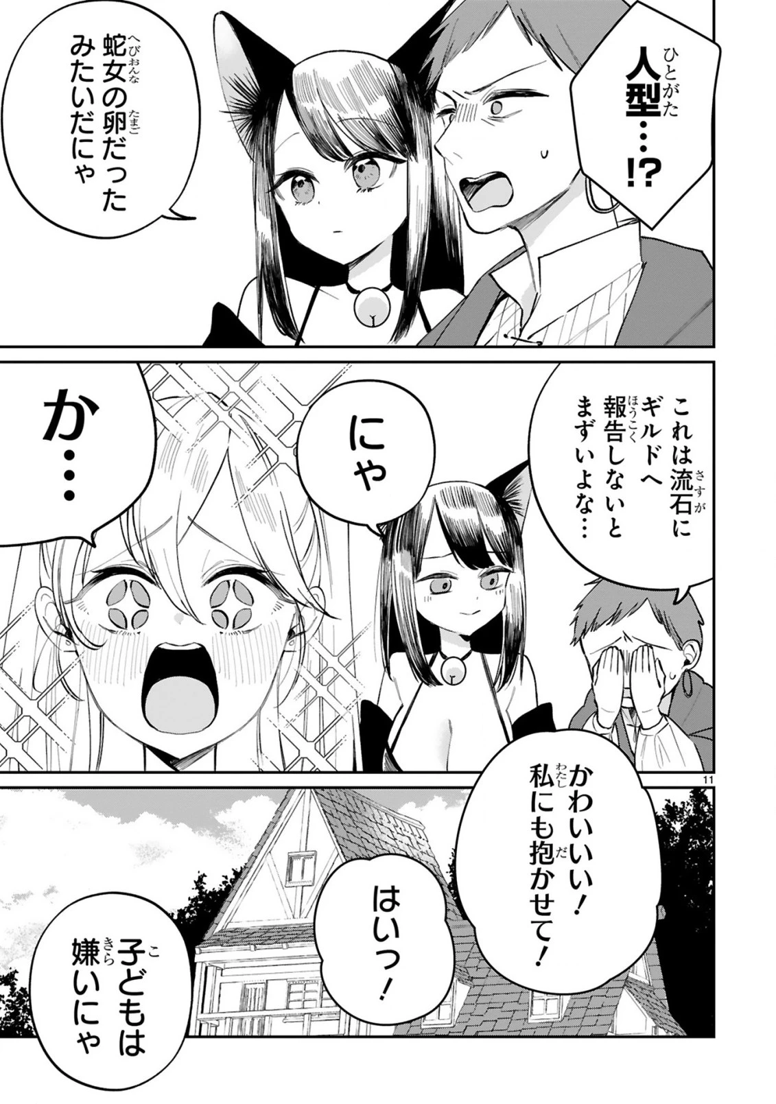 S級鑑定士なのにパーティー追放されたので猫耳娘と農業スローライフしようと思います。戻ってきてと言われてももう遅い～お人好しは無自覚に成り上がる～ 第25話 - 13
