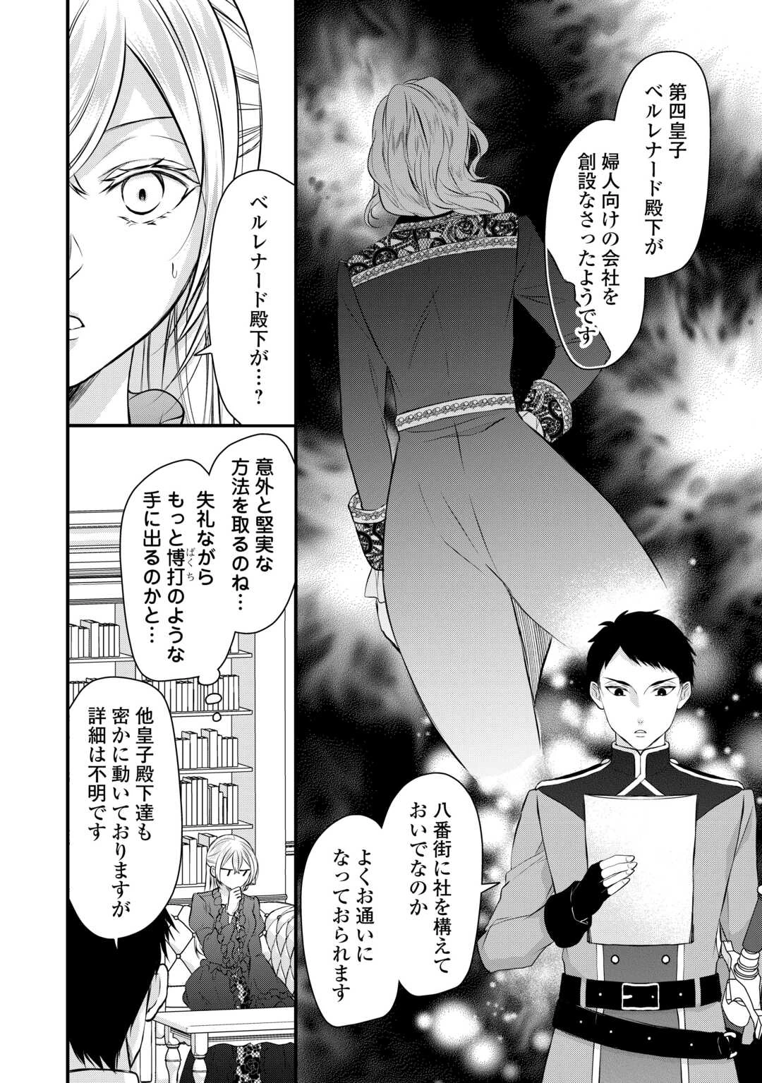 第五皇女の成り上がり! 捨てられ皇女、皇帝になります 第7話 - 20