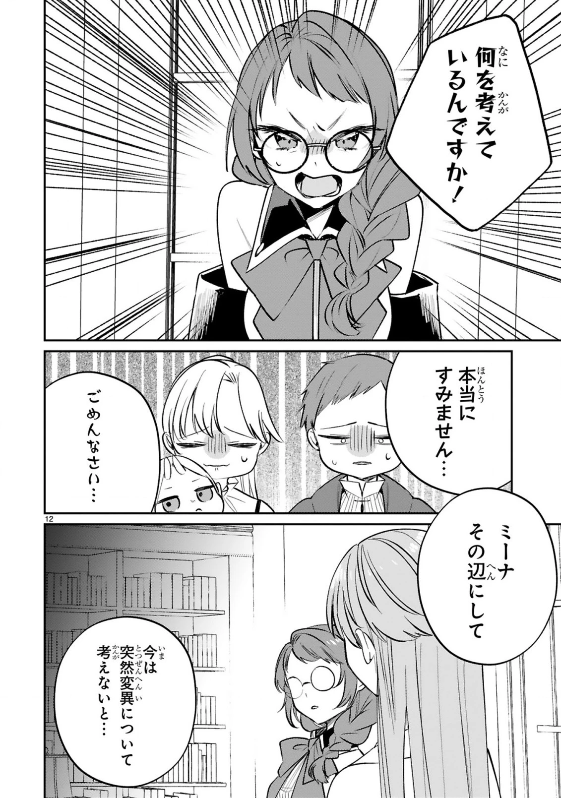 S級鑑定士なのにパーティー追放されたので猫耳娘と農業スローライフしようと思います。戻ってきてと言われてももう遅い～お人好しは無自覚に成り上がる～ 第25話 - 14