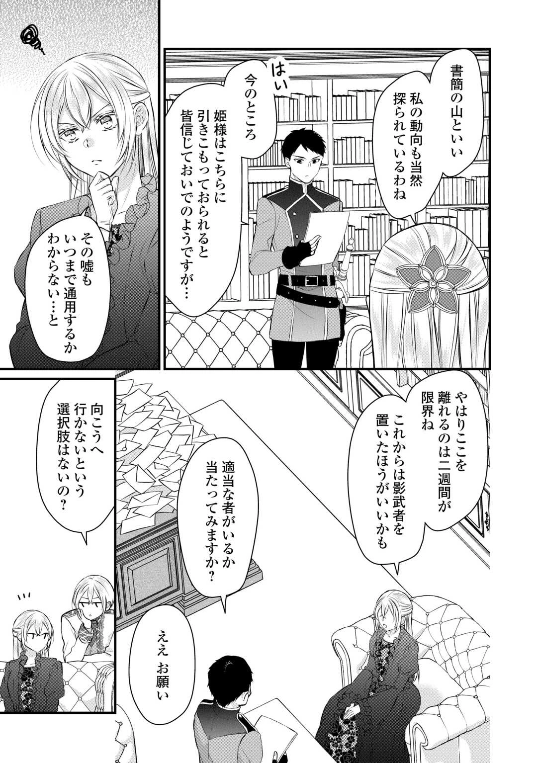 第五皇女の成り上がり! 捨てられ皇女、皇帝になります 第7話 - 21