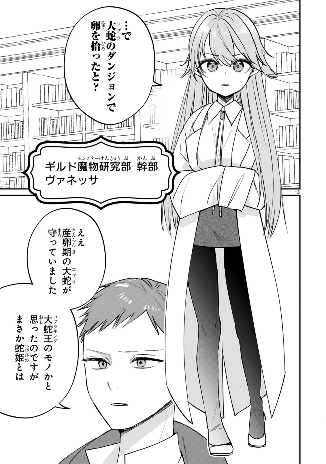 S級鑑定士なのにパーティー追放されたので猫耳娘と農業スローライフしようと思います。戻ってきてと言われてももう遅い～お人好しは無自覚に成り上がる～ 第25話 - 15