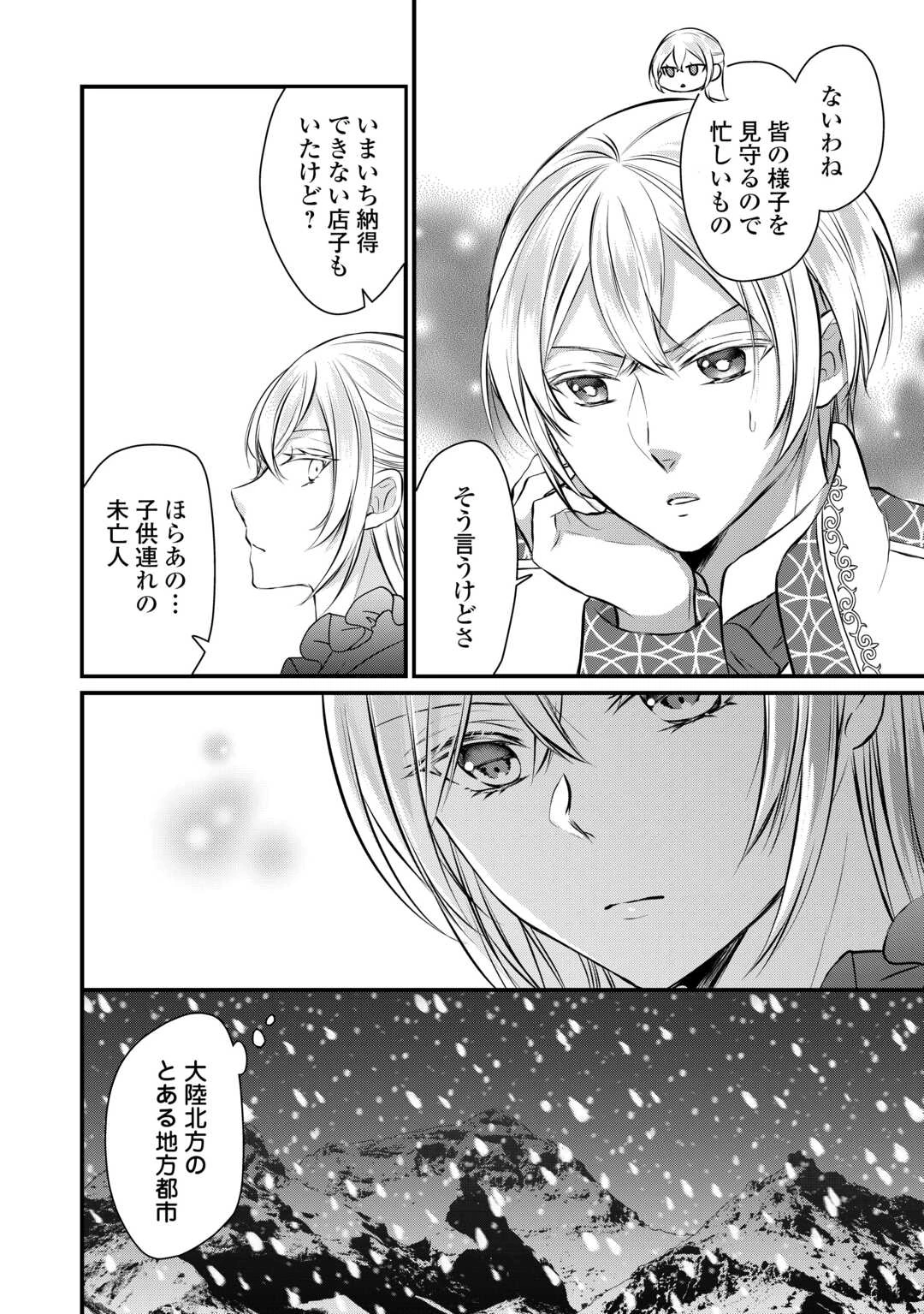 第五皇女の成り上がり! 捨てられ皇女、皇帝になります 第7話 - 22