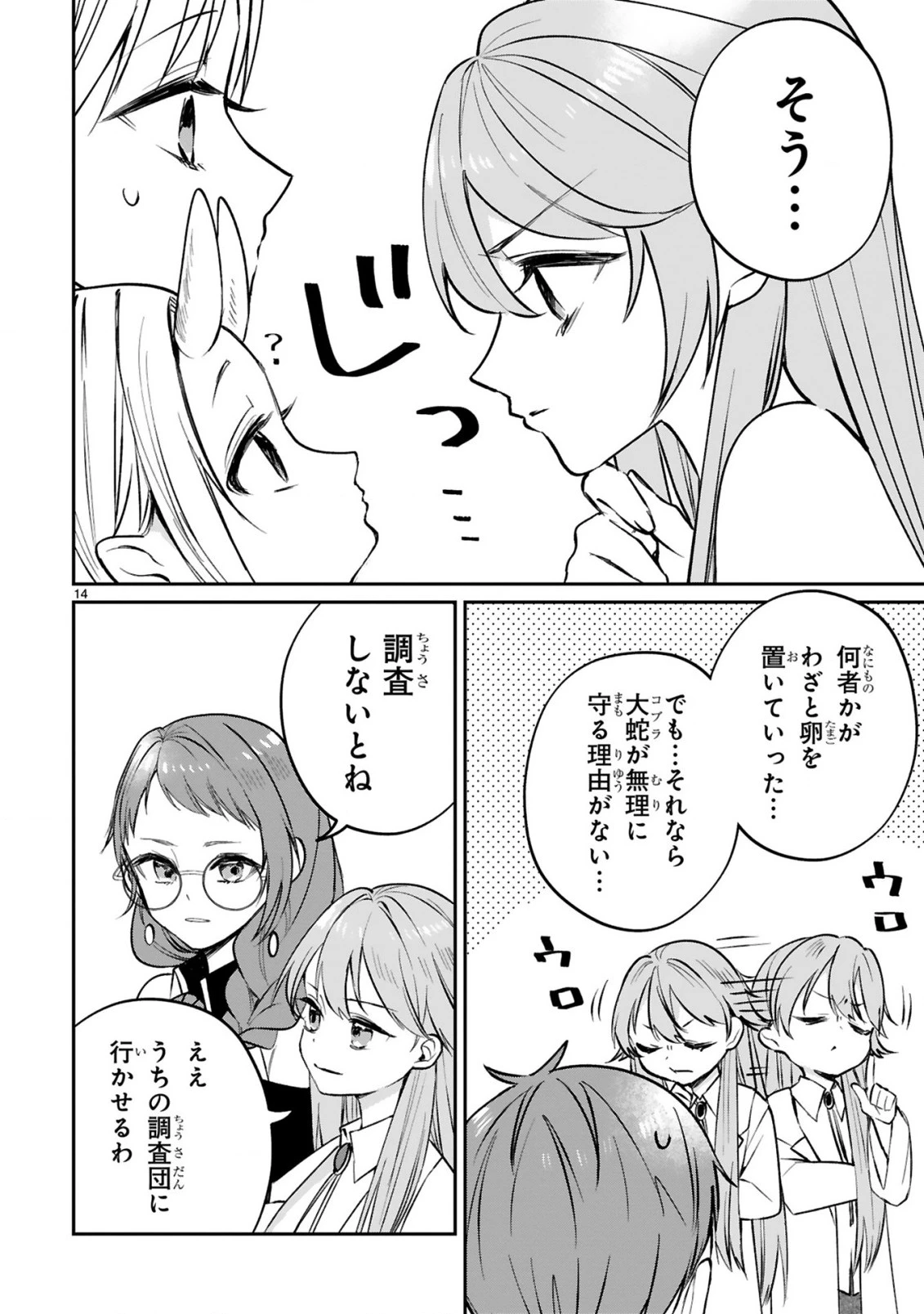 S級鑑定士なのにパーティー追放されたので猫耳娘と農業スローライフしようと思います。戻ってきてと言われてももう遅い～お人好しは無自覚に成り上がる～ 第25話 - 16