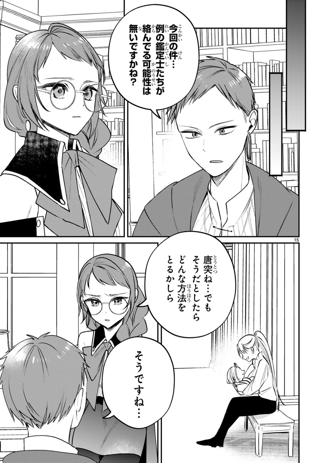 S級鑑定士なのにパーティー追放されたので猫耳娘と農業スローライフしようと思います。戻ってきてと言われてももう遅い～お人好しは無自覚に成り上がる～ 第25話 - 17