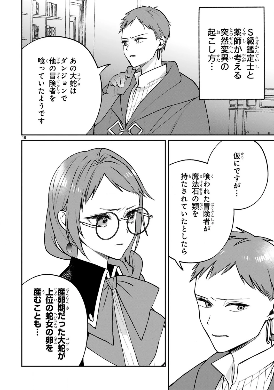 S級鑑定士なのにパーティー追放されたので猫耳娘と農業スローライフしようと思います。戻ってきてと言われてももう遅い～お人好しは無自覚に成り上がる～ 第25話 - 18