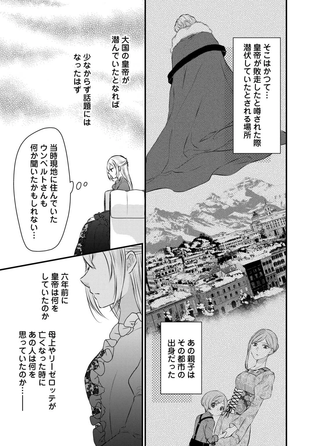 第五皇女の成り上がり! 捨てられ皇女、皇帝になります 第7話 - 23