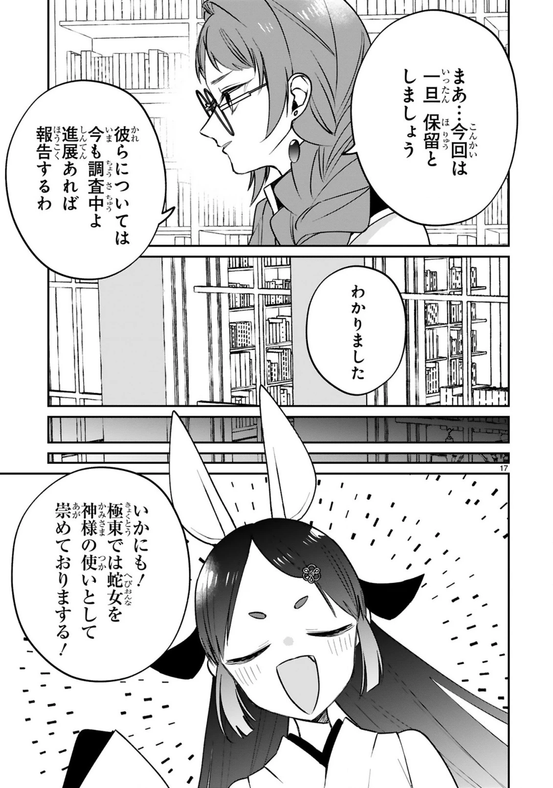 S級鑑定士なのにパーティー追放されたので猫耳娘と農業スローライフしようと思います。戻ってきてと言われてももう遅い～お人好しは無自覚に成り上がる～ 第25話 - 19
