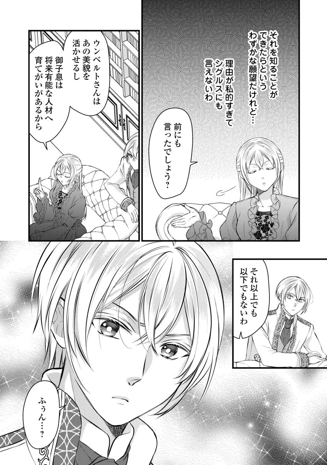 第五皇女の成り上がり! 捨てられ皇女、皇帝になります 第7話 - 24