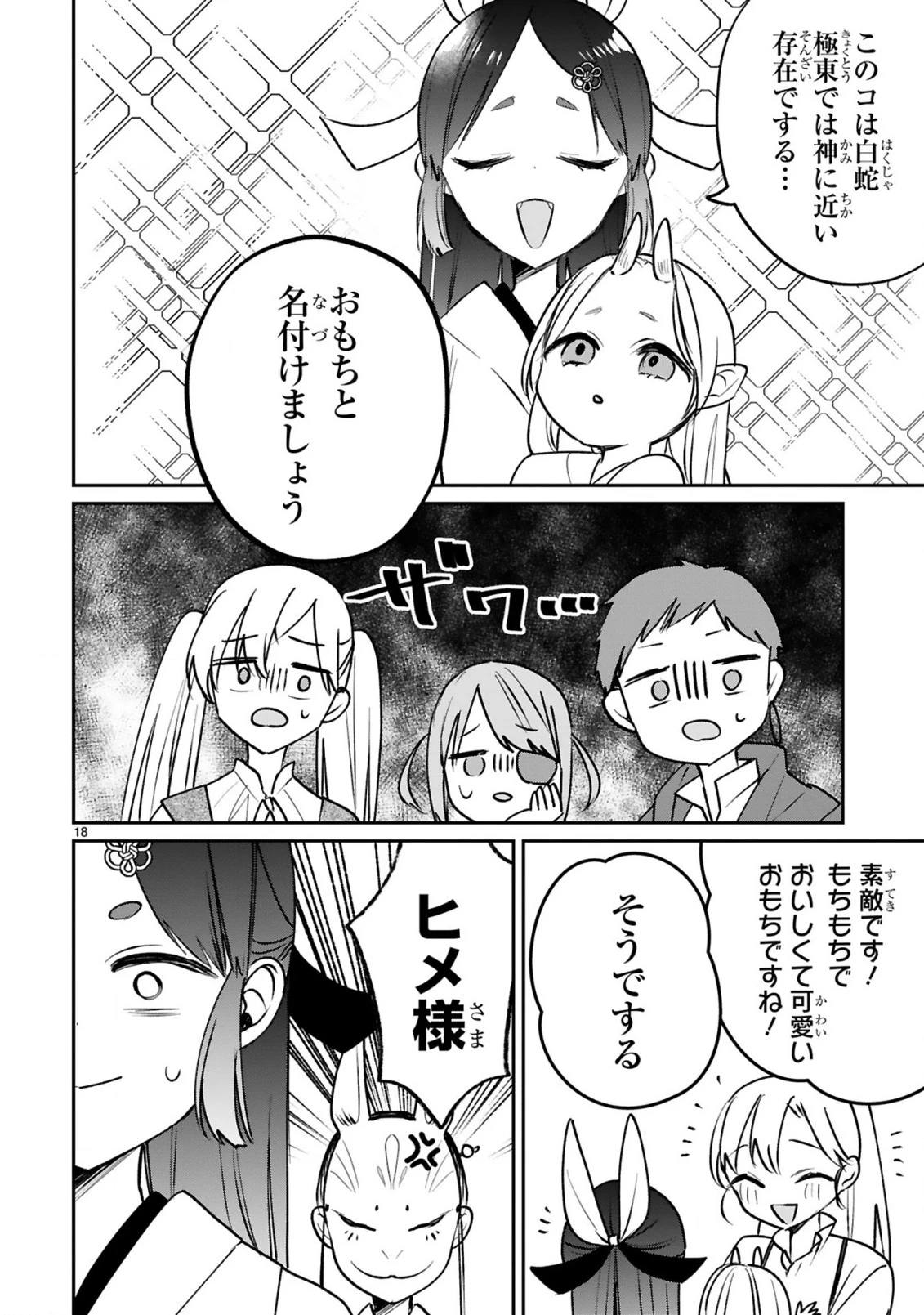 S級鑑定士なのにパーティー追放されたので猫耳娘と農業スローライフしようと思います。戻ってきてと言われてももう遅い～お人好しは無自覚に成り上がる～ 第25話 - 20