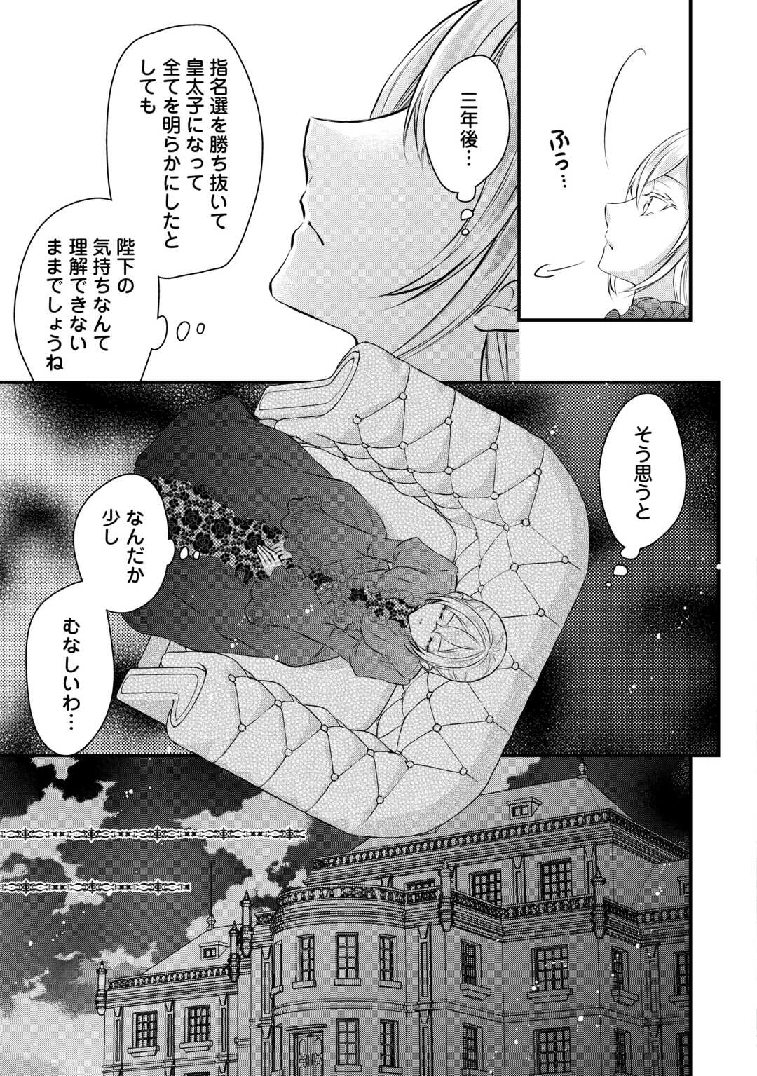 第五皇女の成り上がり! 捨てられ皇女、皇帝になります 第7話 - 25