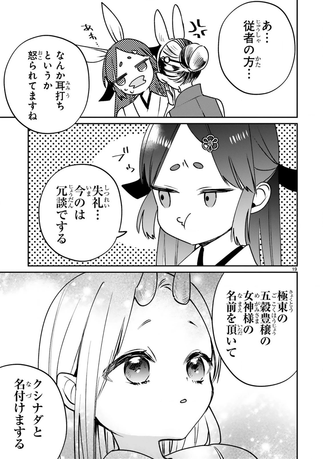 S級鑑定士なのにパーティー追放されたので猫耳娘と農業スローライフしようと思います。戻ってきてと言われてももう遅い～お人好しは無自覚に成り上がる～ 第25話 - 21