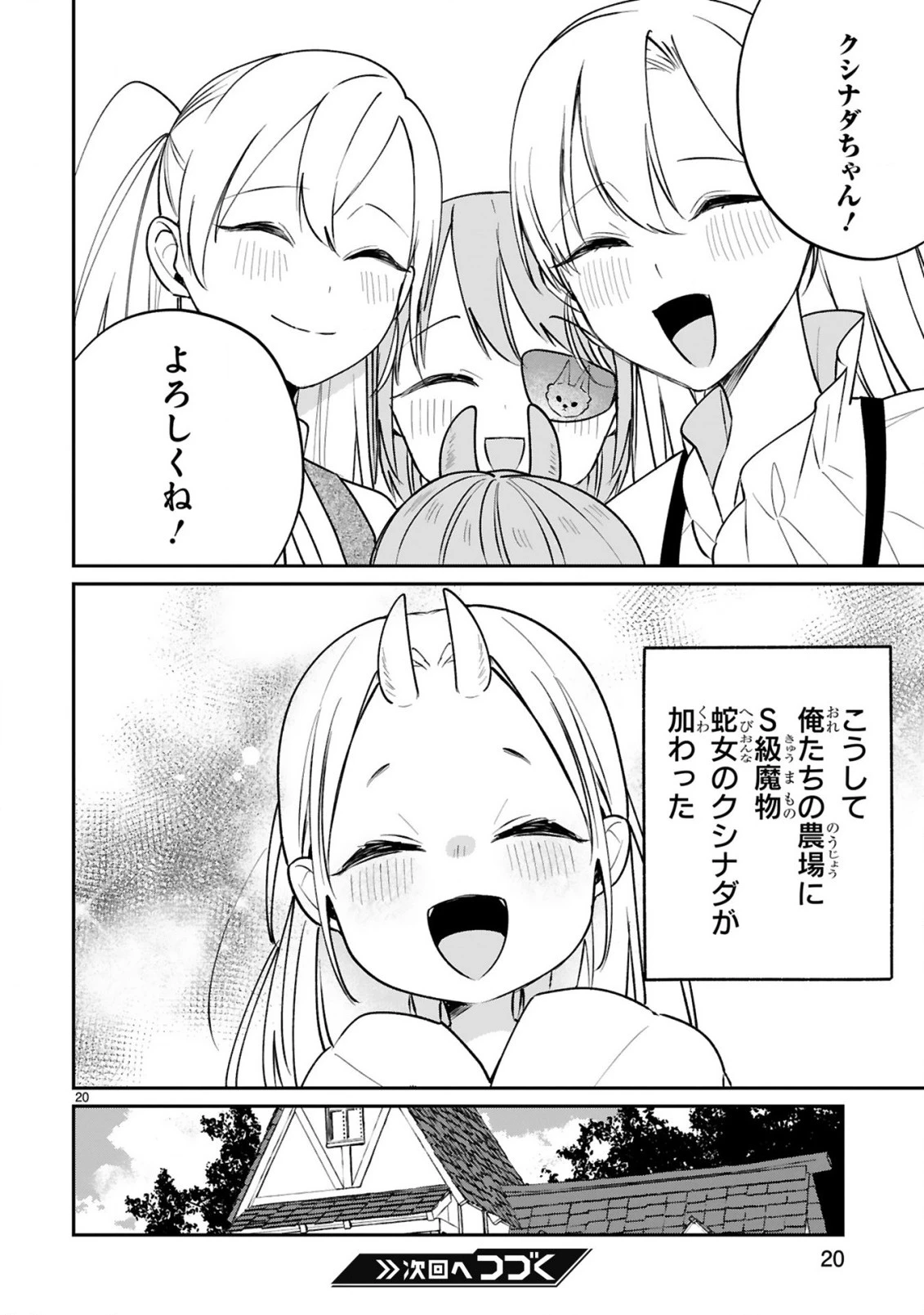 S級鑑定士なのにパーティー追放されたので猫耳娘と農業スローライフしようと思います。戻ってきてと言われてももう遅い～お人好しは無自覚に成り上がる～ 第25話 - 22