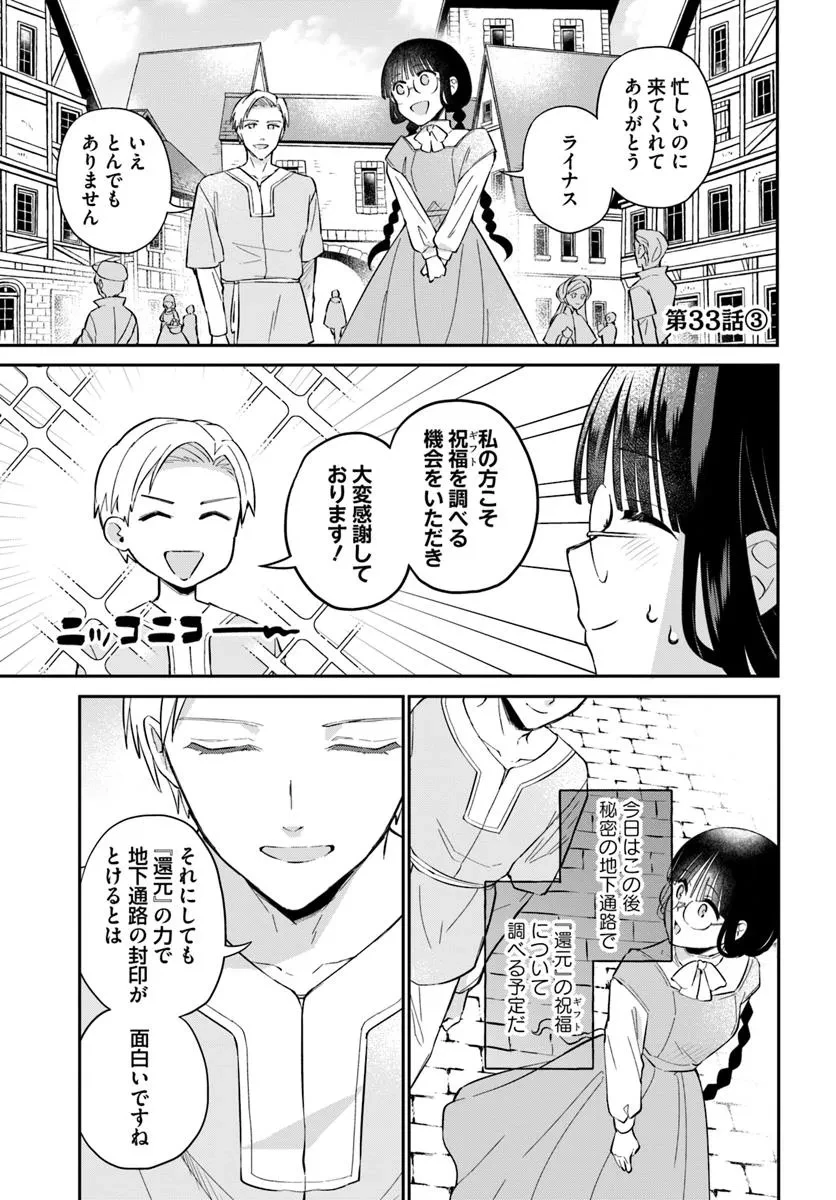 お飾り王妃になったので、こっそり働きに出ることにしました お飾り王妃になったので、こっそり働きに出ることにしました ～うさぎがいるので独り寝も寂しくありません！ 第33.3話 - 1