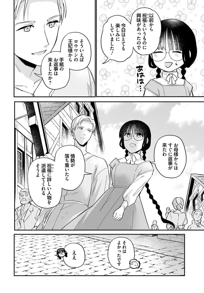 お飾り王妃になったので、こっそり働きに出ることにしました お飾り王妃になったので、こっそり働きに出ることにしました ～うさぎがいるので独り寝も寂しくありません！ 第33.3話 - 2