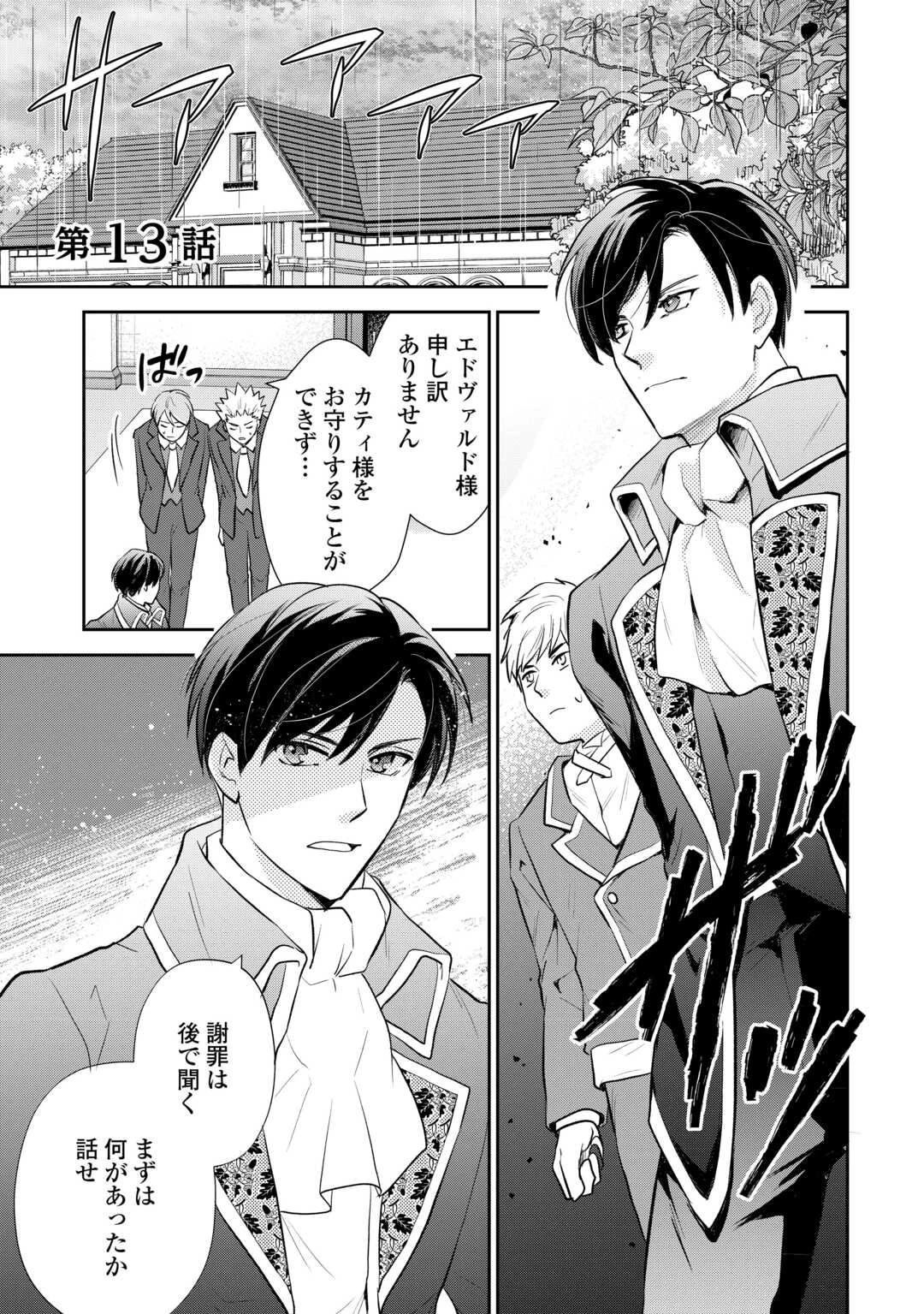 転生赤ちゃんカティは諜報活動しています―そして鬼畜な父に溺愛されているようです― 第13話 - 1