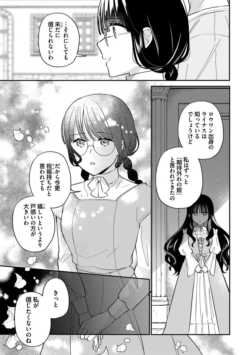 お飾り王妃になったので、こっそり働きに出ることにしました お飾り王妃になったので、こっそり働きに出ることにしました ～うさぎがいるので独り寝も寂しくありません！ 第33.3話 - 3