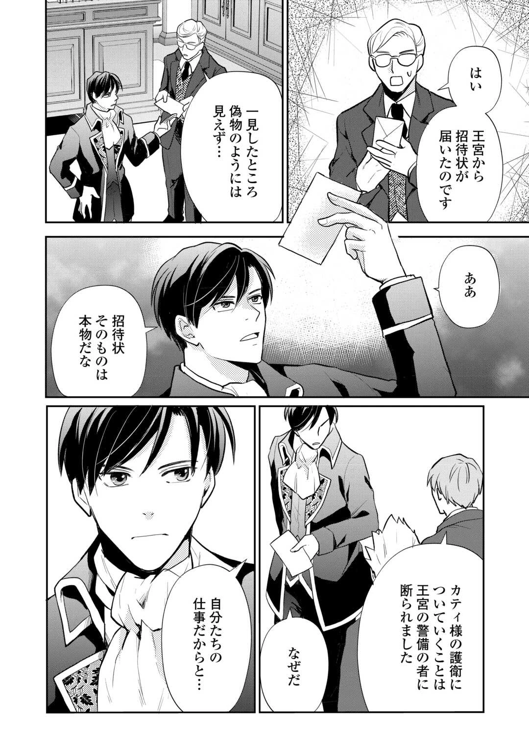 転生赤ちゃんカティは諜報活動しています―そして鬼畜な父に溺愛されているようです― 第13話 - 2