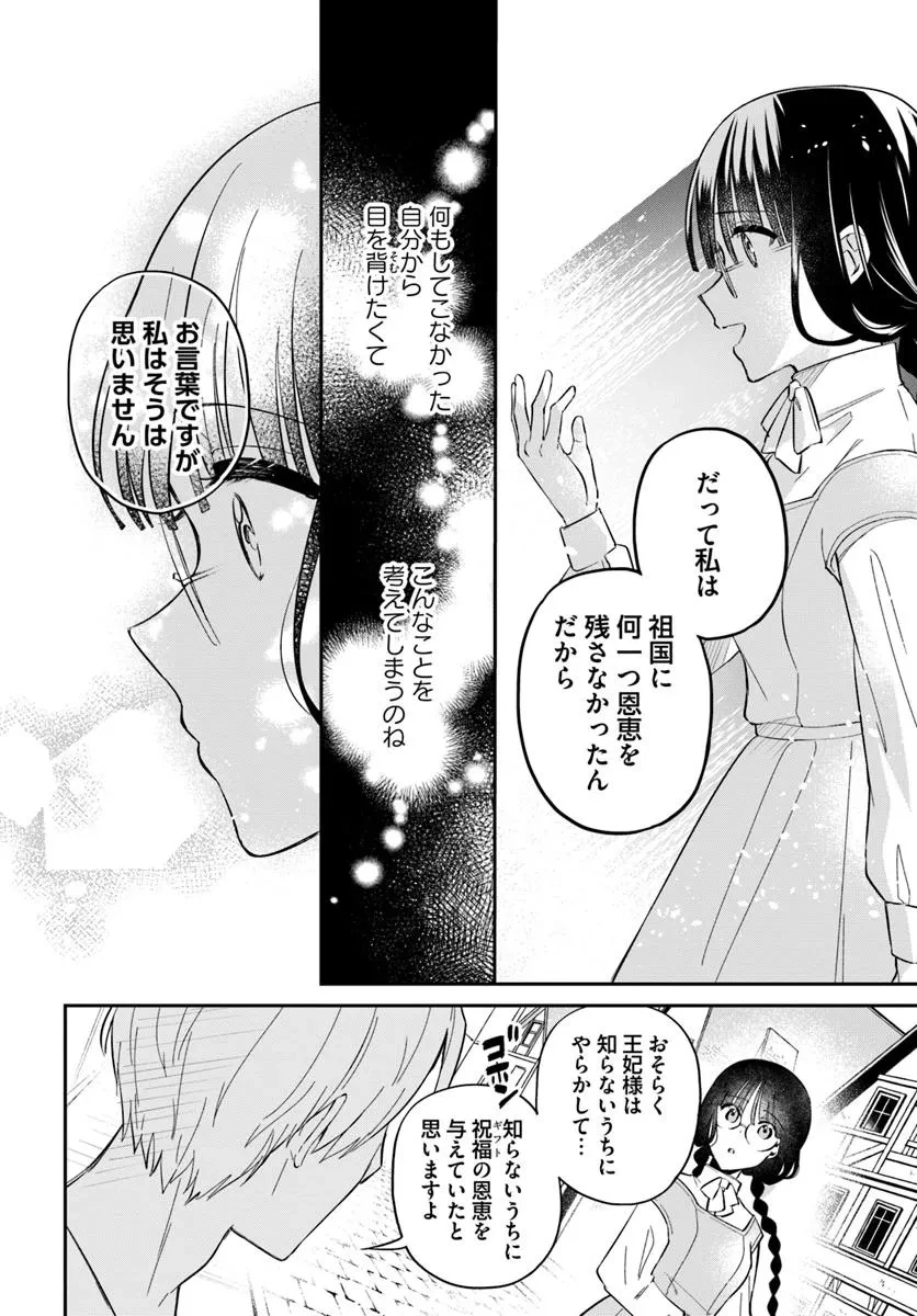 お飾り王妃になったので、こっそり働きに出ることにしました お飾り王妃になったので、こっそり働きに出ることにしました ～うさぎがいるので独り寝も寂しくありません！ 第33.3話 - 4