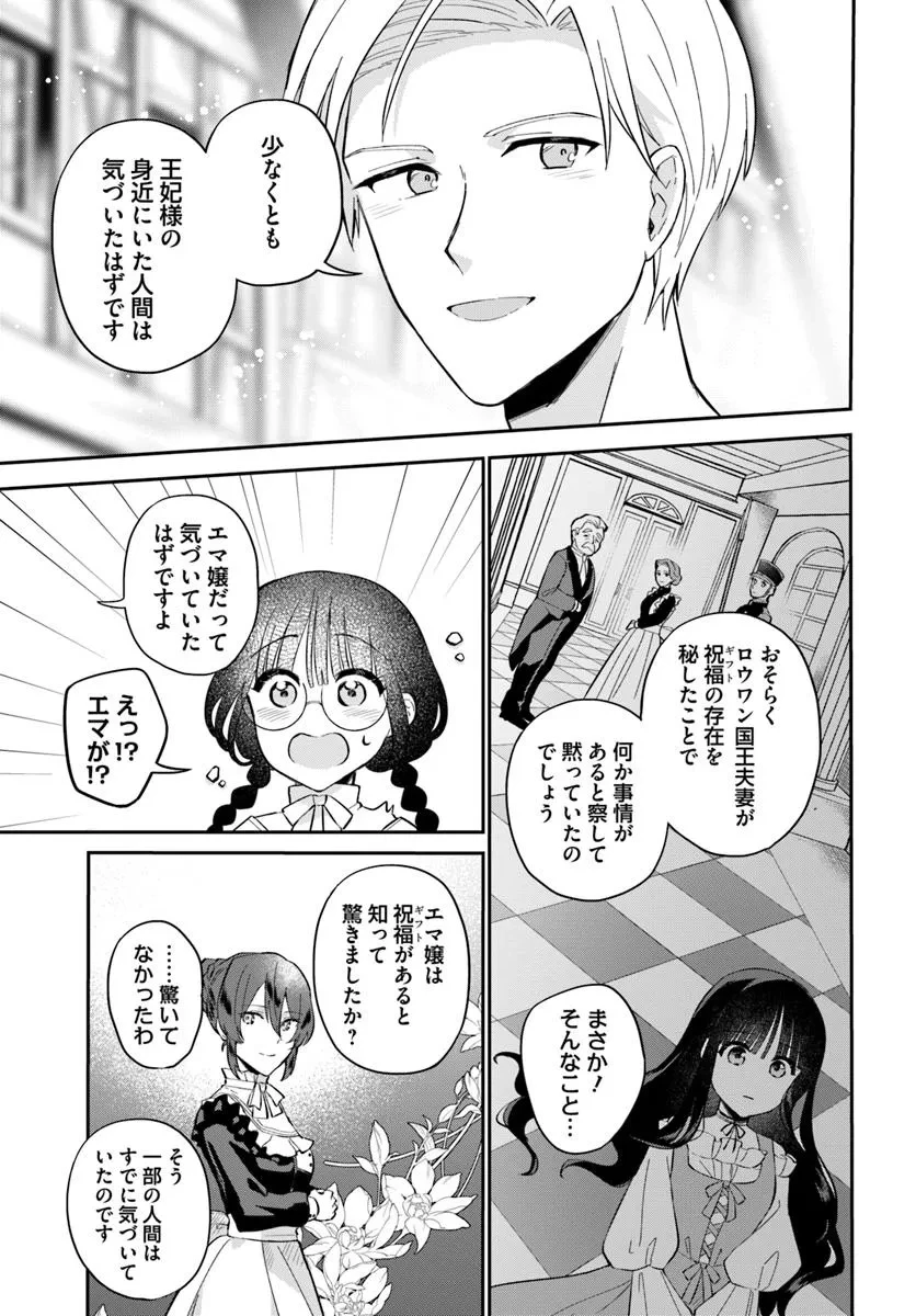 お飾り王妃になったので、こっそり働きに出ることにしました お飾り王妃になったので、こっそり働きに出ることにしました ～うさぎがいるので独り寝も寂しくありません！ 第33.3話 - 5