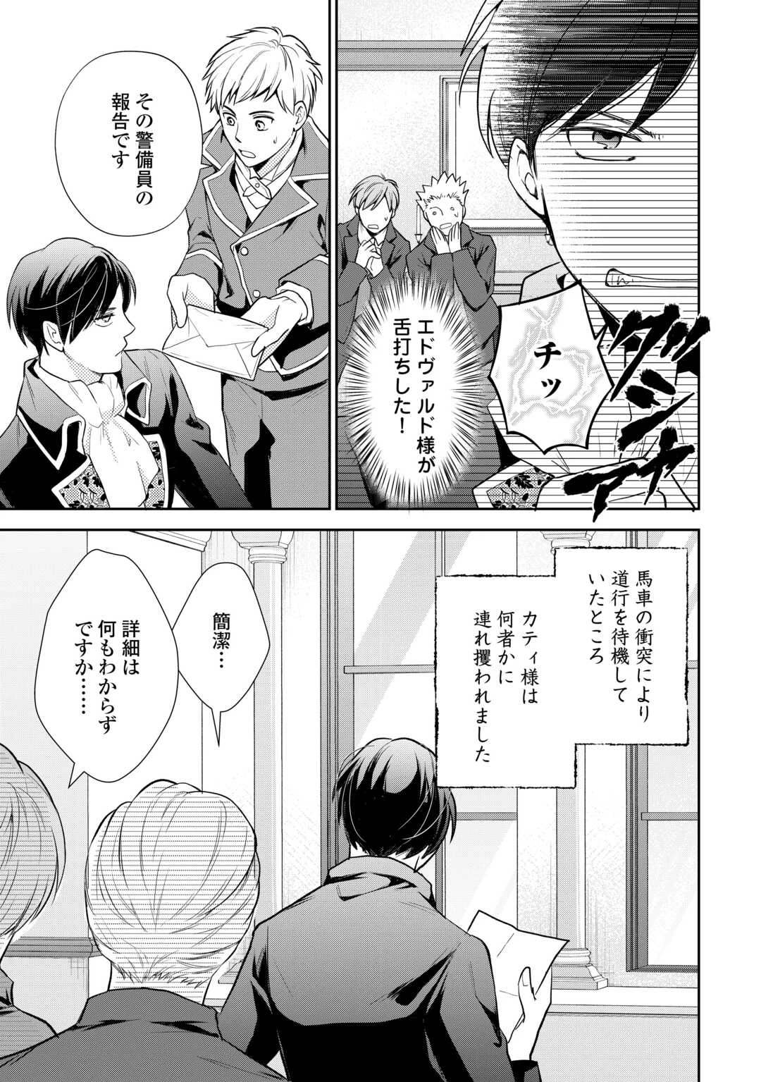 転生赤ちゃんカティは諜報活動しています―そして鬼畜な父に溺愛されているようです― 第13話 - 3