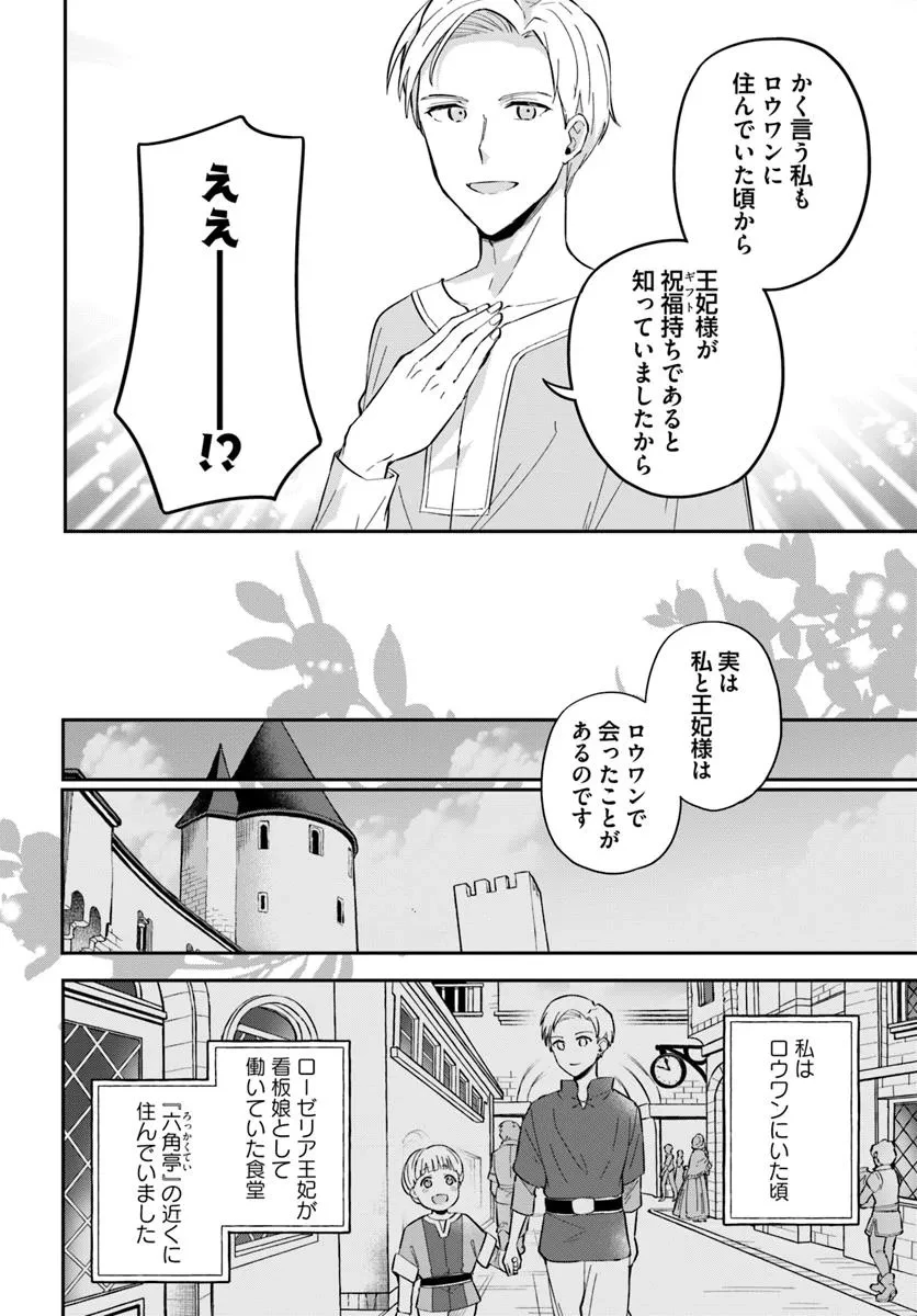 お飾り王妃になったので、こっそり働きに出ることにしました お飾り王妃になったので、こっそり働きに出ることにしました ～うさぎがいるので独り寝も寂しくありません！ 第33.3話 - 6