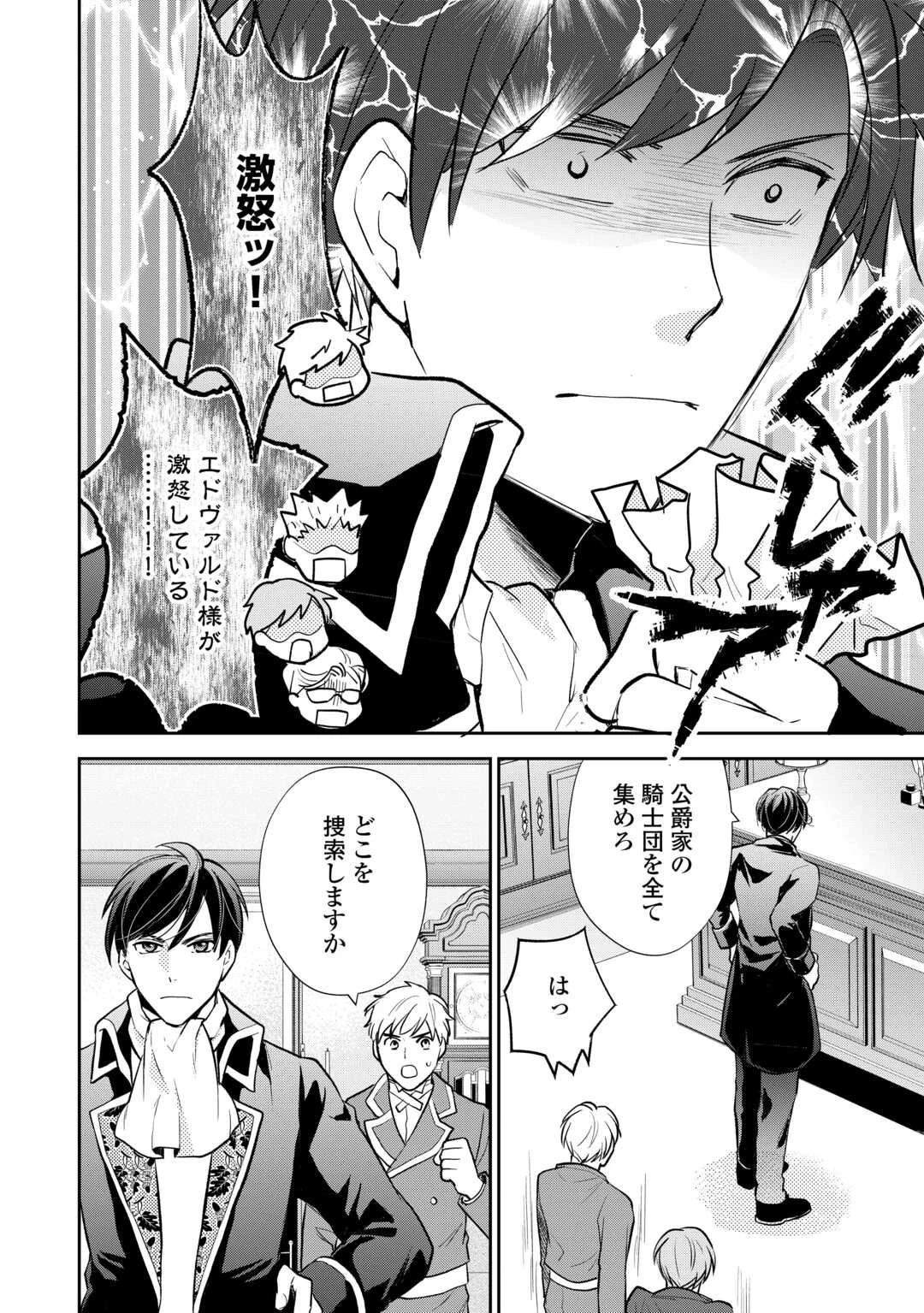 転生赤ちゃんカティは諜報活動しています―そして鬼畜な父に溺愛されているようです― 第13話 - 4