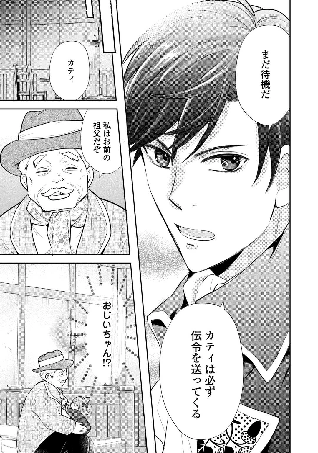 転生赤ちゃんカティは諜報活動しています―そして鬼畜な父に溺愛されているようです― 第13話 - 5