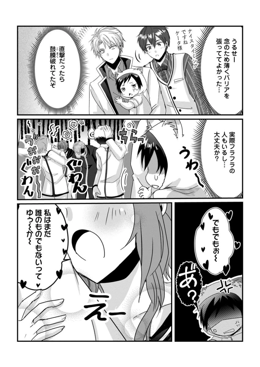 ちったい俺の巻き込まれ異世界生活 第18.2話 - 1