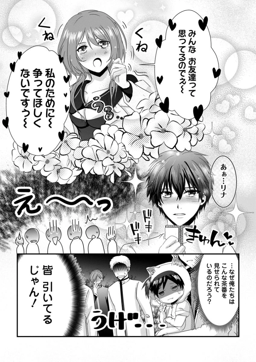 ちったい俺の巻き込まれ異世界生活 第18.2話 - 2