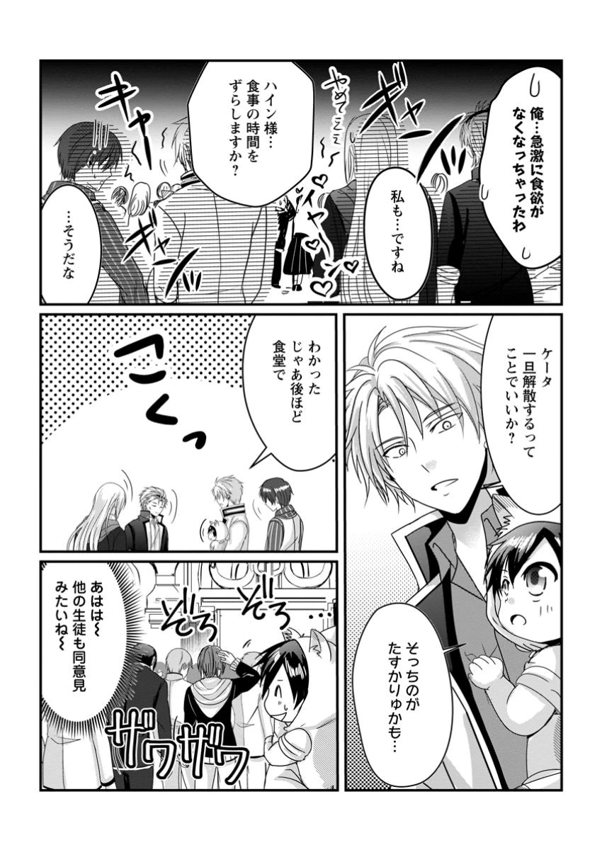 ちったい俺の巻き込まれ異世界生活 第18.2話 - 3