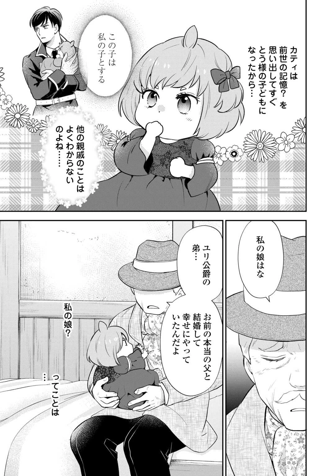 転生赤ちゃんカティは諜報活動しています―そして鬼畜な父に溺愛されているようです― 第13話 - 7